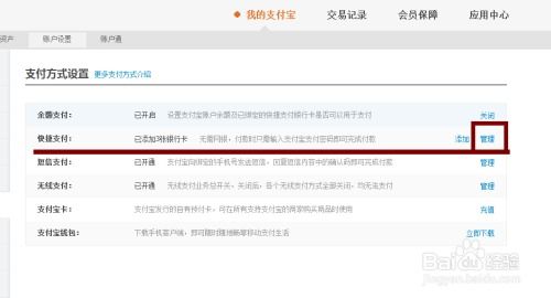 如何取消支付宝快捷支付功能