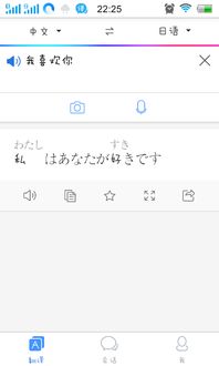 哪里有软件可以把中文翻译成日语并且有语音 