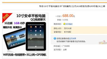 求 10寸平板电脑PAD 中星微六代 双核 andriod4.0 1G内存 的 刷机固件 