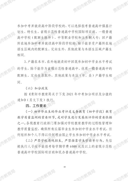 贵阳自考办官方网站(贵阳市2021高中招生政策)