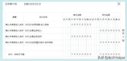 请问各位，公司在在建期间的收入怎么写会计分录啊？比如有40万怎么写分录