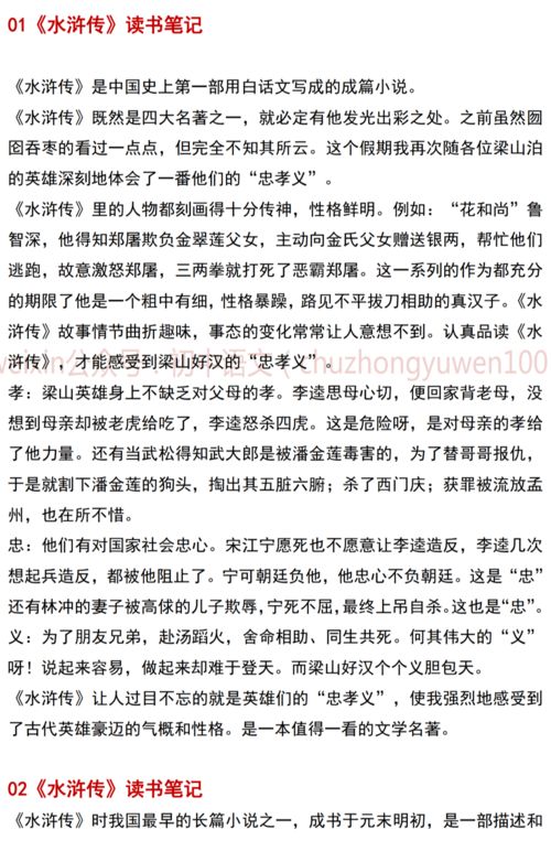 初中语文名著 水浒传 超全总结 名著导读 考点练习 读书笔记