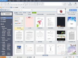 25年磨一剑 WPS Office 2013抢先评测