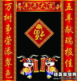 2015羊年10字春节对联大全