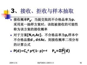 抽样检验中有一项叫接队概率,求教里面的C代表什么,上角为平方数,下角的数字怎么计算,坐等答案 