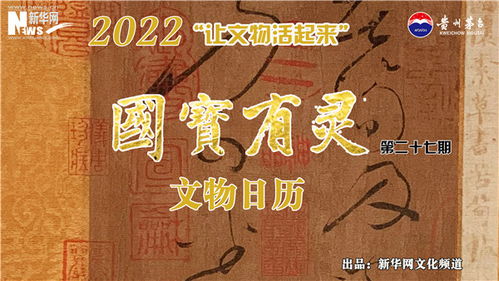 国宝有灵 文物日历 2022年7月2日 7月8日 