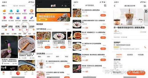 大众点评APP霸王餐策略拆解