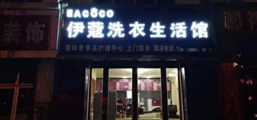 县城大型小区附近适合开干洗店吗？大概2000户，有多少人会去洗就不知道了，旁边还有个高中