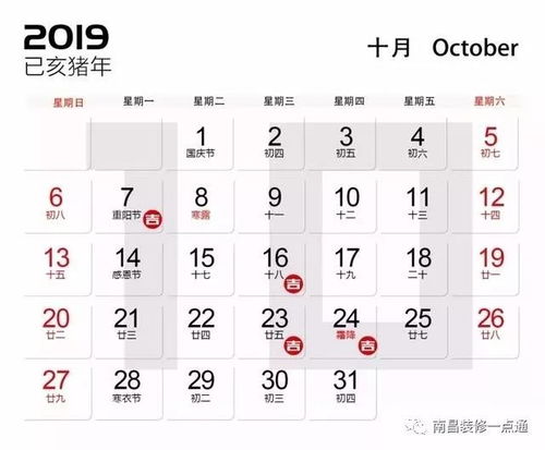 2019装修开工吉日全在这里了 赶紧收藏起来