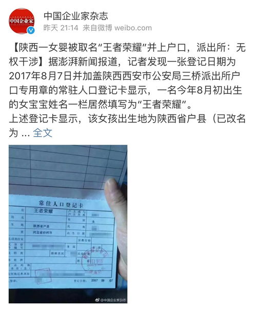 父母给孩子上户口起名叫 网友评论炸了 其实这样的名字还真不少