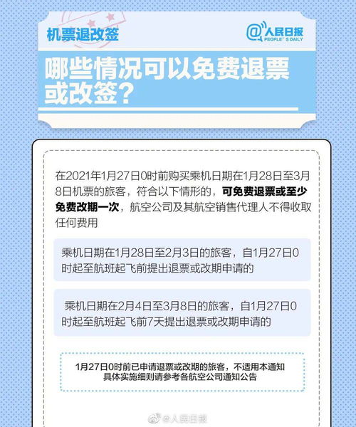 改签机票如何收取手续费吗(飞机票改签需要多少手续费)