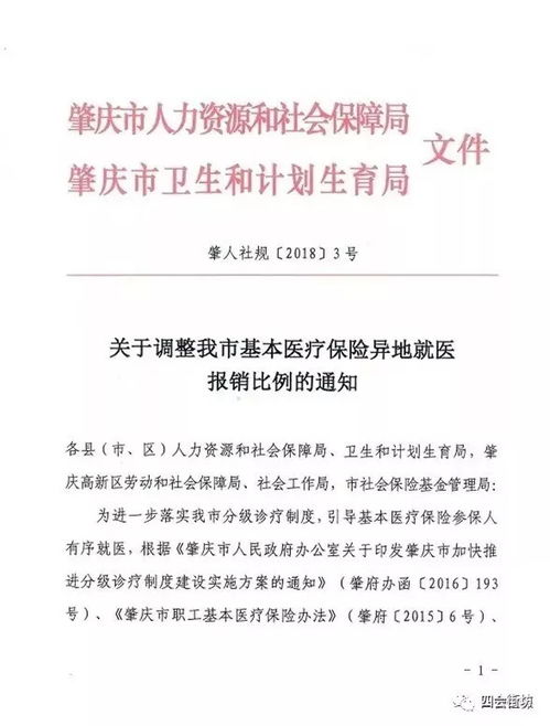 提醒 从10月1日起未办理转诊备案或异地就医备案,会降低异地就医报销比例