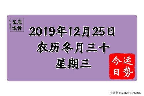 12星座12月25日运势 白羊座恋爱作死,巨蟹座自欺欺人