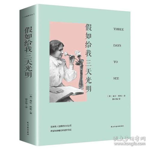 海伦凯勒励志的故事（海伦凯勒的简短事例？）