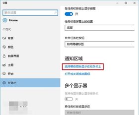 win10显示区域图标不显示不出来