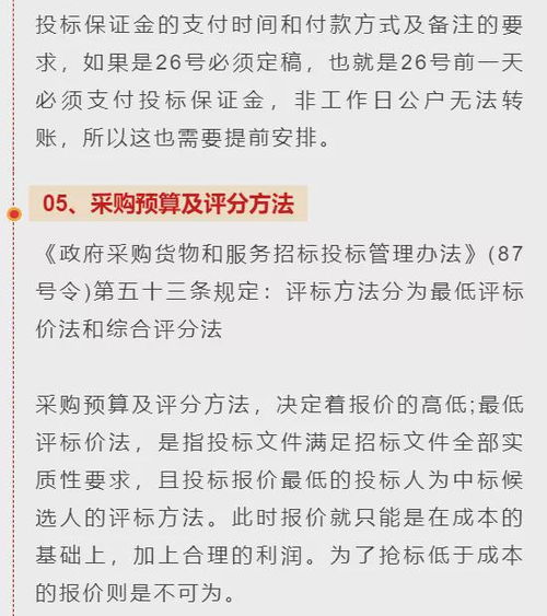 投标人为什么要认真研读投标人须知？