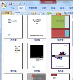 为什么word2007没有封面页里的范本 