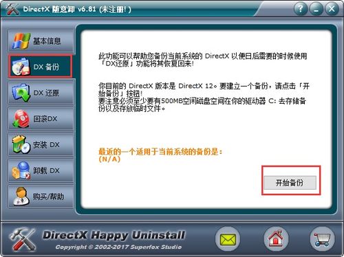 DirectX是一种什么软件