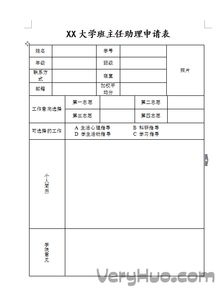 教师调动申请表范文  教师调动应该怎么跟学校说？