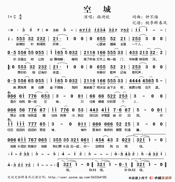 空城歌词完整版