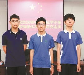 深中3学子国际奥赛斩获三枚金牌