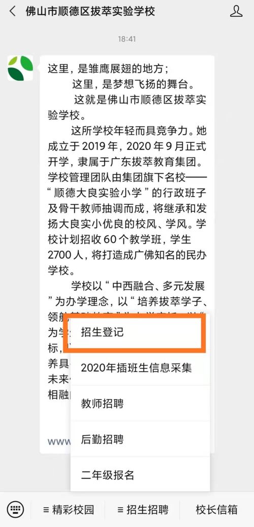 佛山众多中小学2021年招生开放预报名,速看报名指引