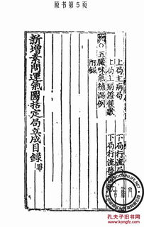 新增素问运气图括定局立成 熊宗立 复印本