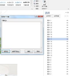 wps全选怎么不是全部？wps全选怎么不是全部选项(wpsword全选)