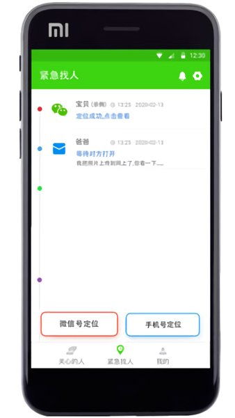 亲亲手机定位app下载 亲亲手机定位软件下载v6.0 安卓版 当易网 