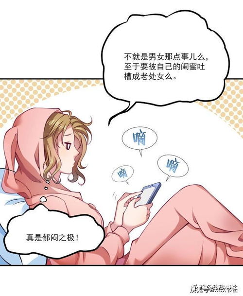 搞笑漫画 怎么女孩子也喜欢看那样的书吗