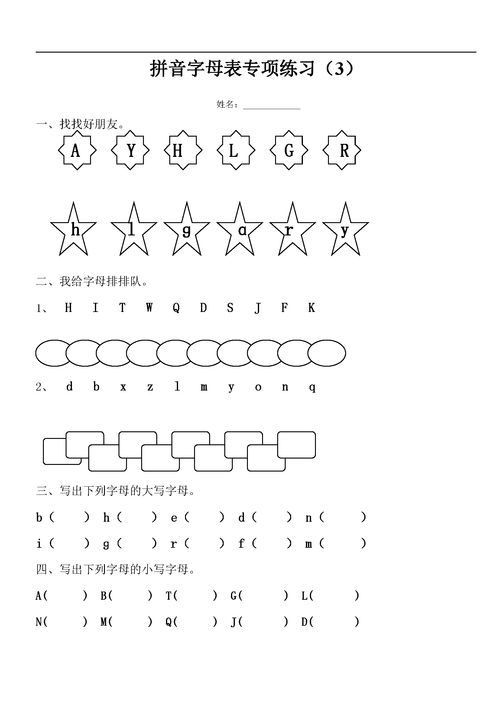 苏教版二年级汉语拼音字母表专项练习题 