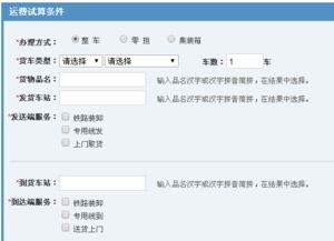 货运的火车有固定的列车时刻表吗多少钱