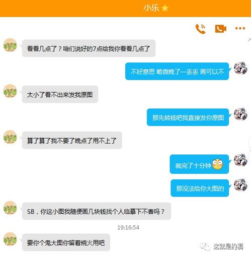 甲方黑名单 如果这名甲方找你临摹画稿请注意千万不要接稿