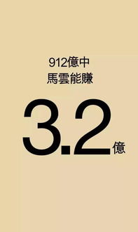 双11交易额912亿,马云却很害怕 因为 