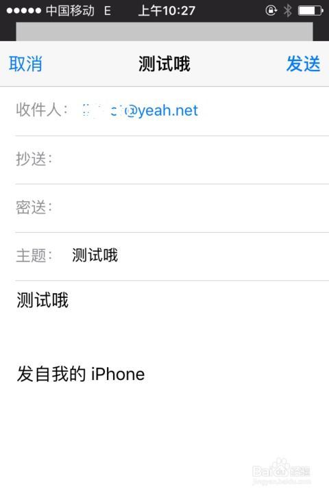 怎样在手机上发送邮件？