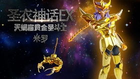 非专业开箱 魂限定圣斗士圣衣神话EX 天蝎座米罗