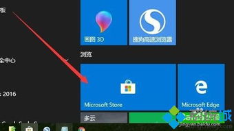 win10电脑应用磁贴