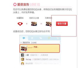 为什麽情侣红钻专属图标无法显示在QQ头像上 