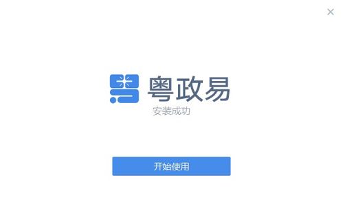 粤政易免费下载 粤政易官方版下载 PC下载网 