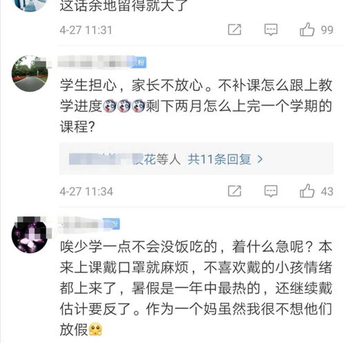 教育部不建议占用假期补课,你怎么看呢