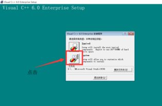 如何在win10安装vc6.06