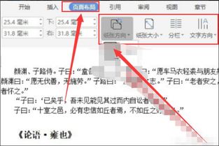 WPS如何更改页面排版 