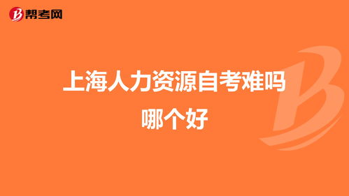 广州人力资源自考,人力资源自考有用吗？