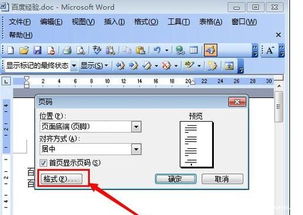 wps word 页脚怎么设置，wpsword页脚怎么设置