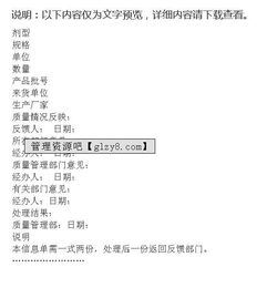 药品质量信息反馈单是根据社么来填写呢？是药品出问题了才填写，还是怎样的啊！