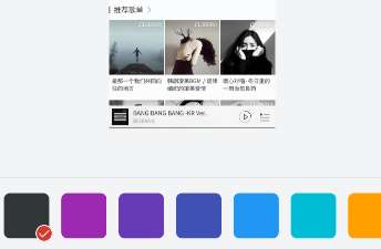 网易云音乐背景颜色怎么设置 网易云音乐背景颜色设置教程