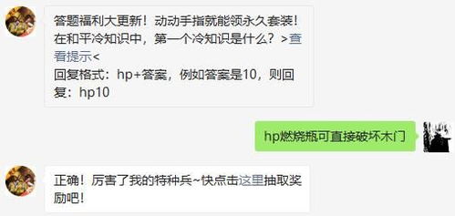 在和平冷知识中,第一个冷知识是什么 和平精英2021年3月19日答题抽奖答案