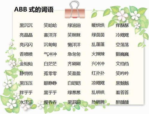 abb词语 搜狗百科 