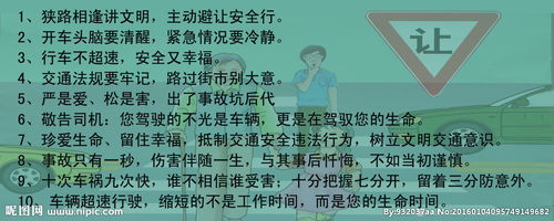 关于交通提示的诗句