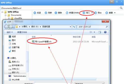 怎么把wps office的文件传到苹果手机上